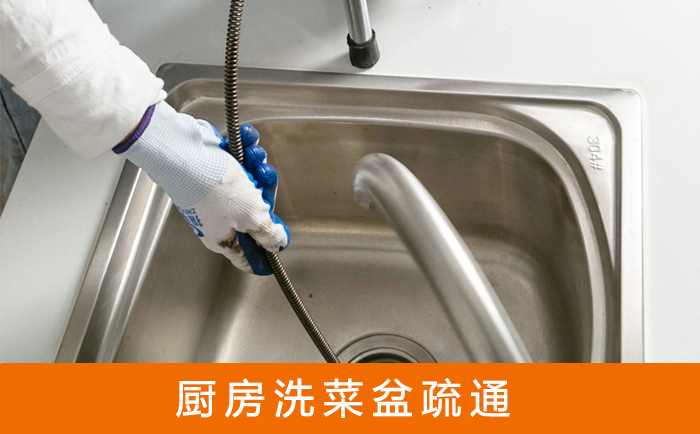 抱由镇疏通洗菜盆